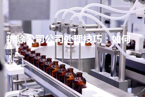 拆除公司公司处理技巧：如何高效利用keyword提升内容吸引力？